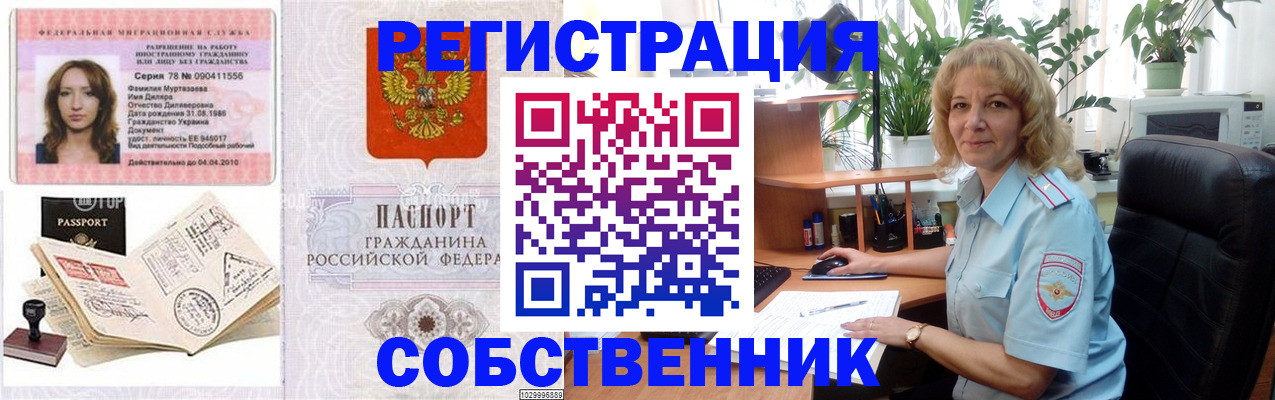 прописка законно в Михайлове