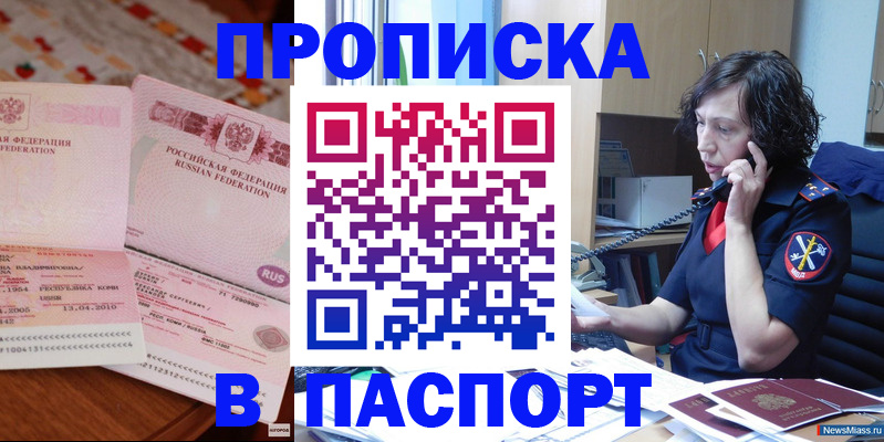 прописка для школы в Михайлове